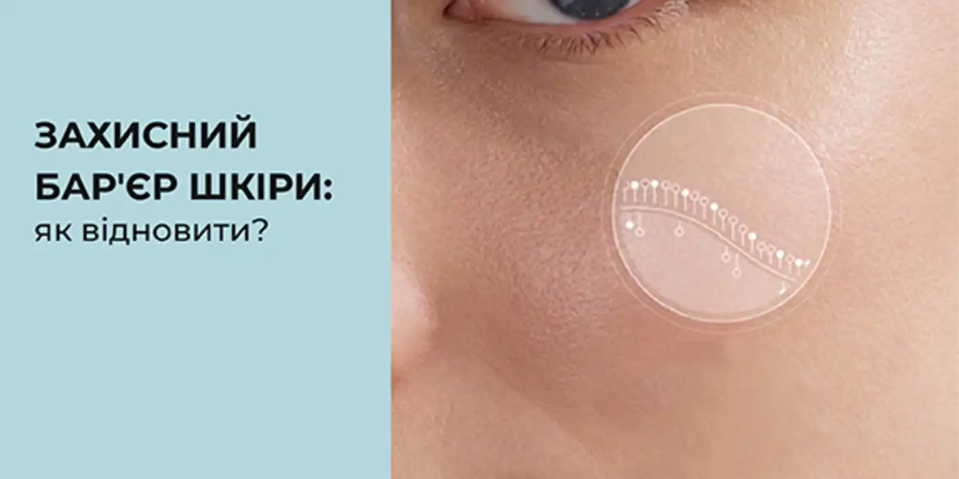 Почему естественный барьер кожи важнее за активы?