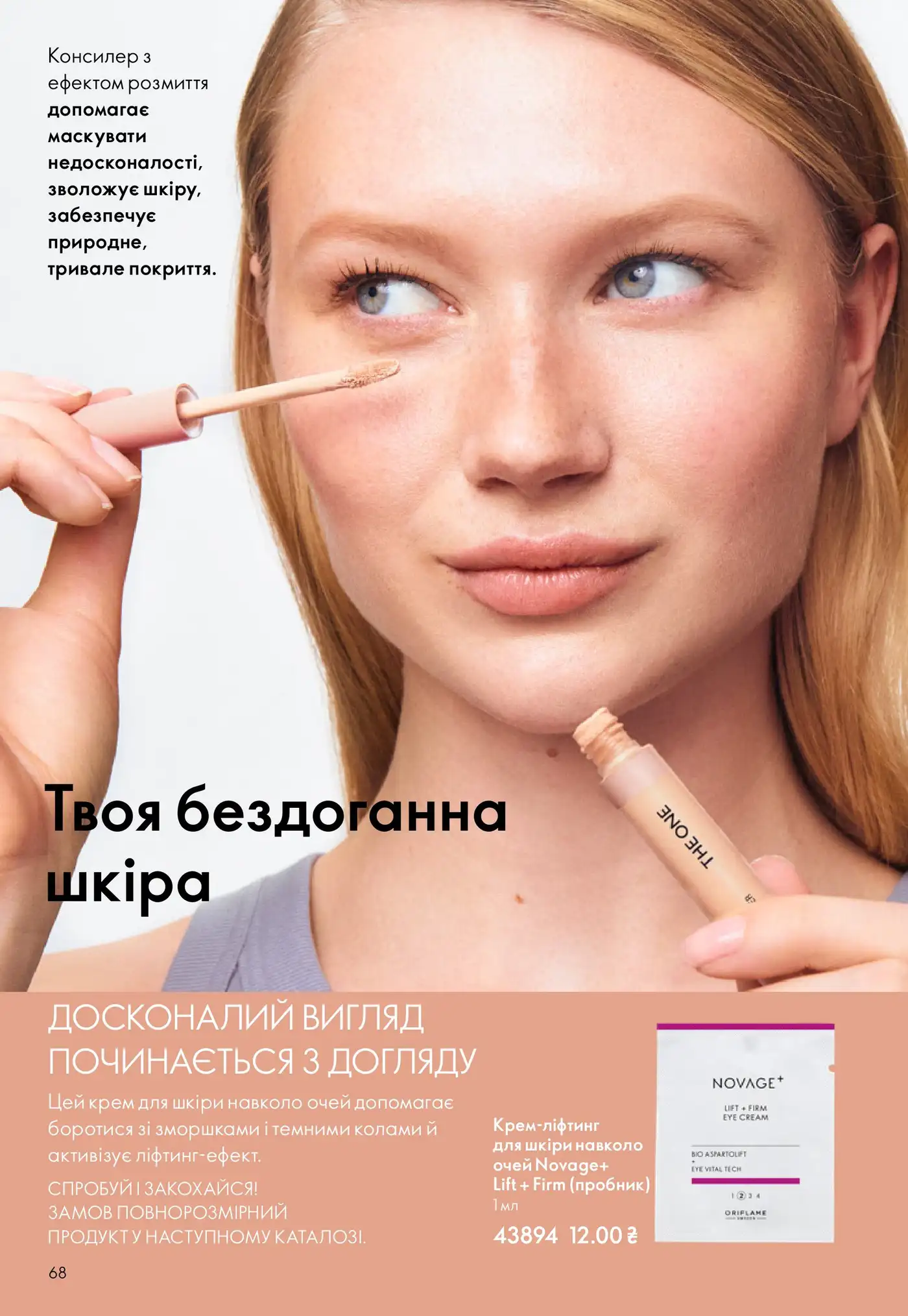 Мультифункціональний консилер THE ONE та крем для очей NovAge+ Lift + Firm