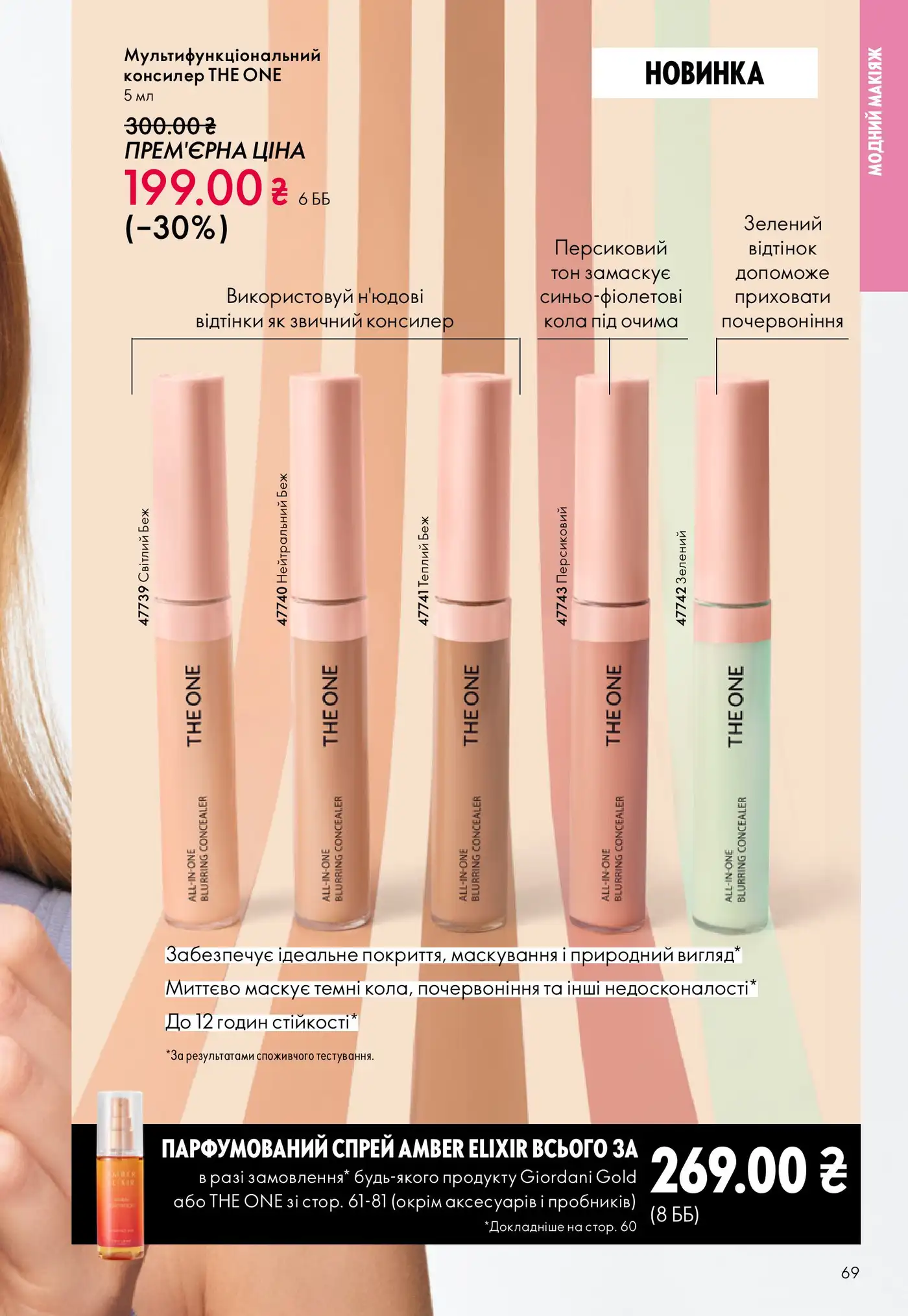 katalog oriflejm 4 2026 69