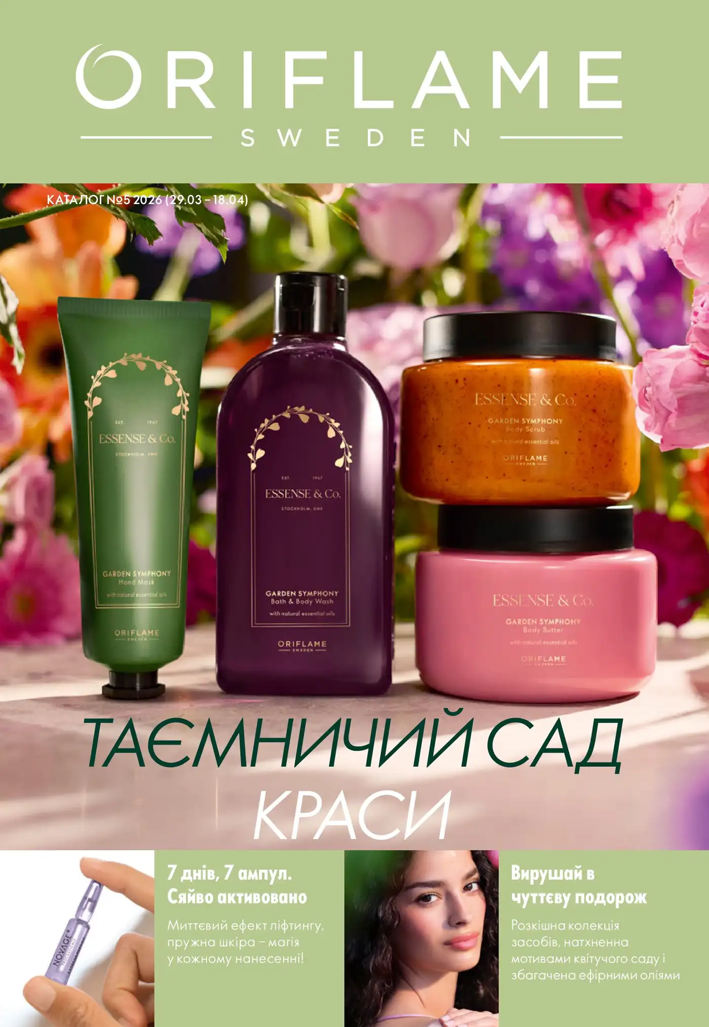 Каталог Орифлейм 5 2026 Украина