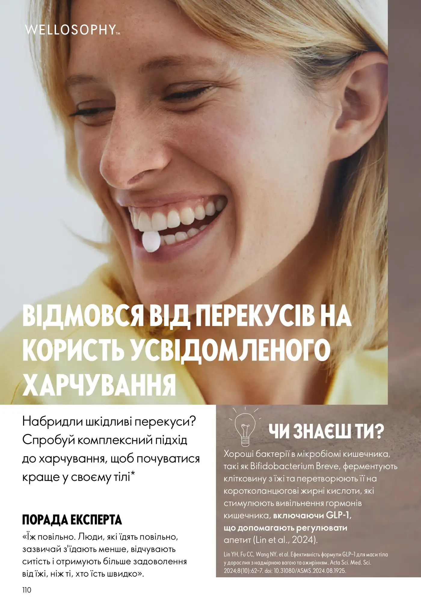 Wellosophy Metabo Boost від Oriflame — що всередині і чи варто спробувати