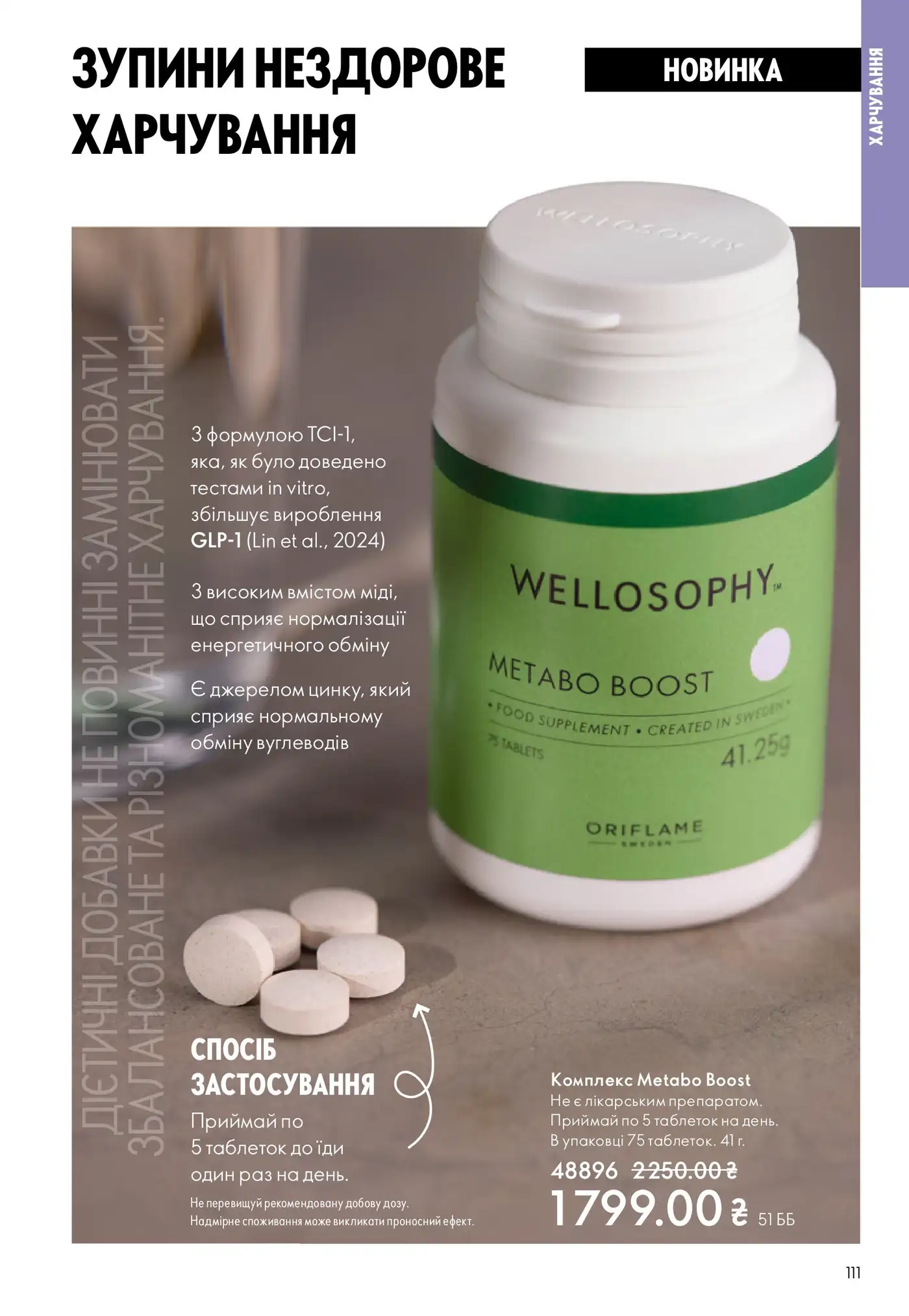 Wellosophy Metabo Boost от Oriflame — что внутри и стоит ли попробовать