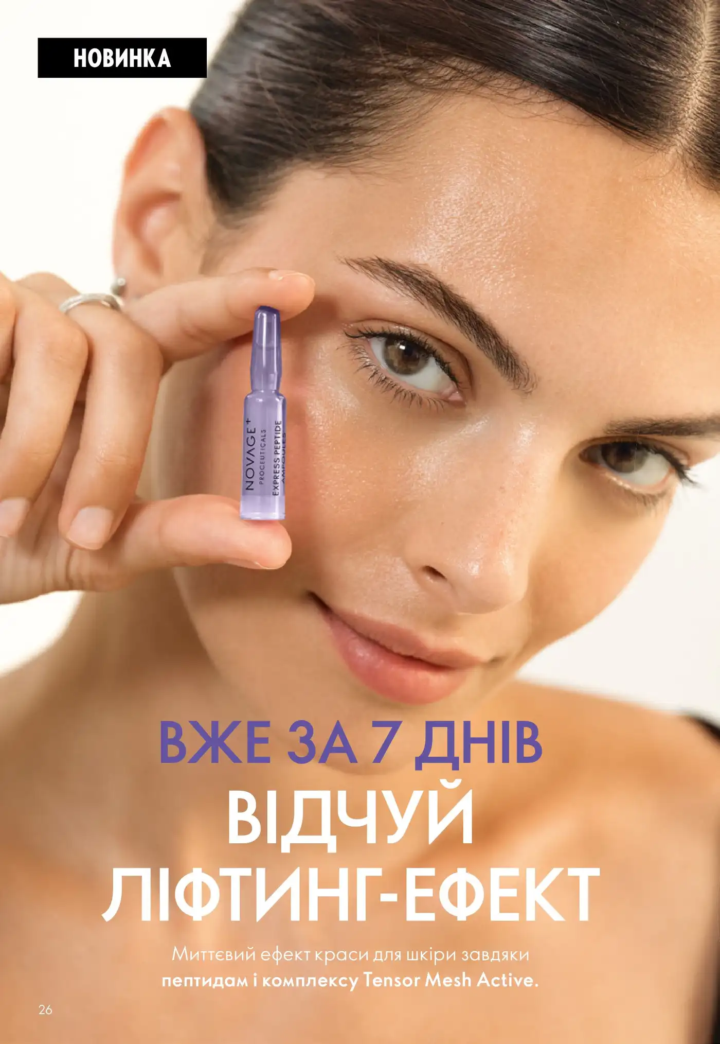 Novage+ Proceuticals Express Peptide Ampoules — что это такое и кому подходит 1 Novage+ Proceuticals Express Peptide Ampoules — що це таке і кому підходить