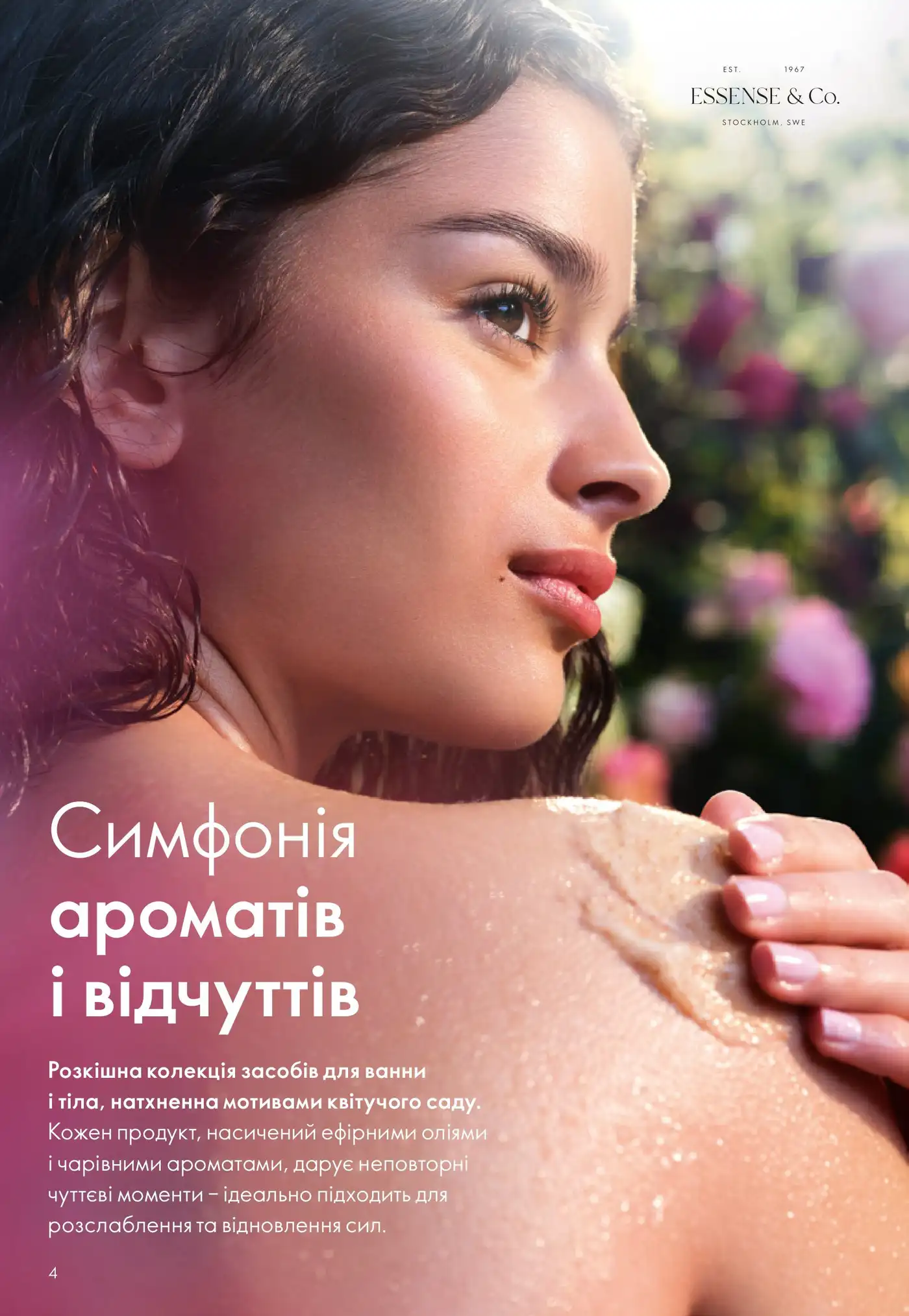 Нова колекція Essense & Co. Garden Symphony з каталогу Орифлейм 5 2026