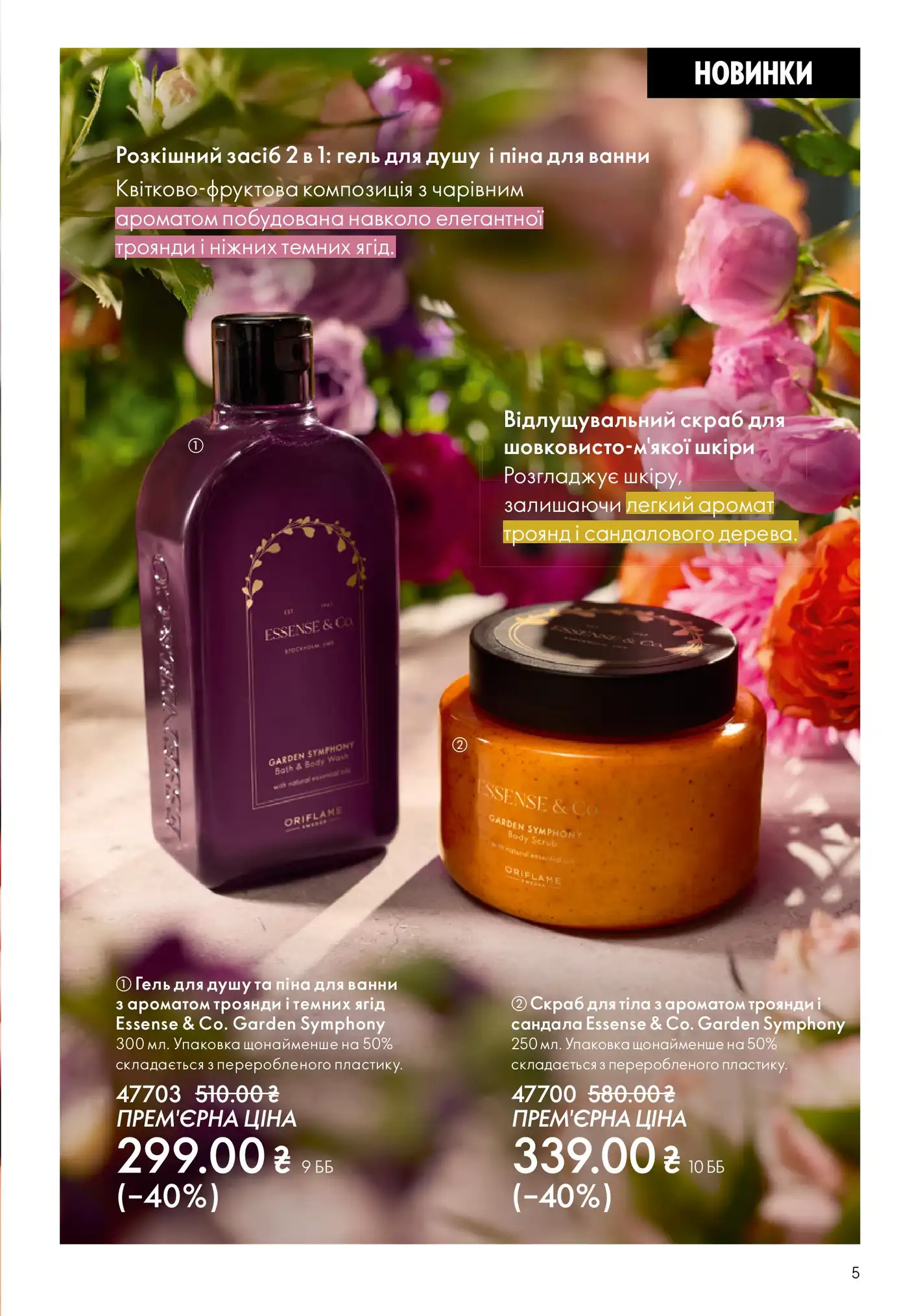 oriflame 5 2026 ua 5 1