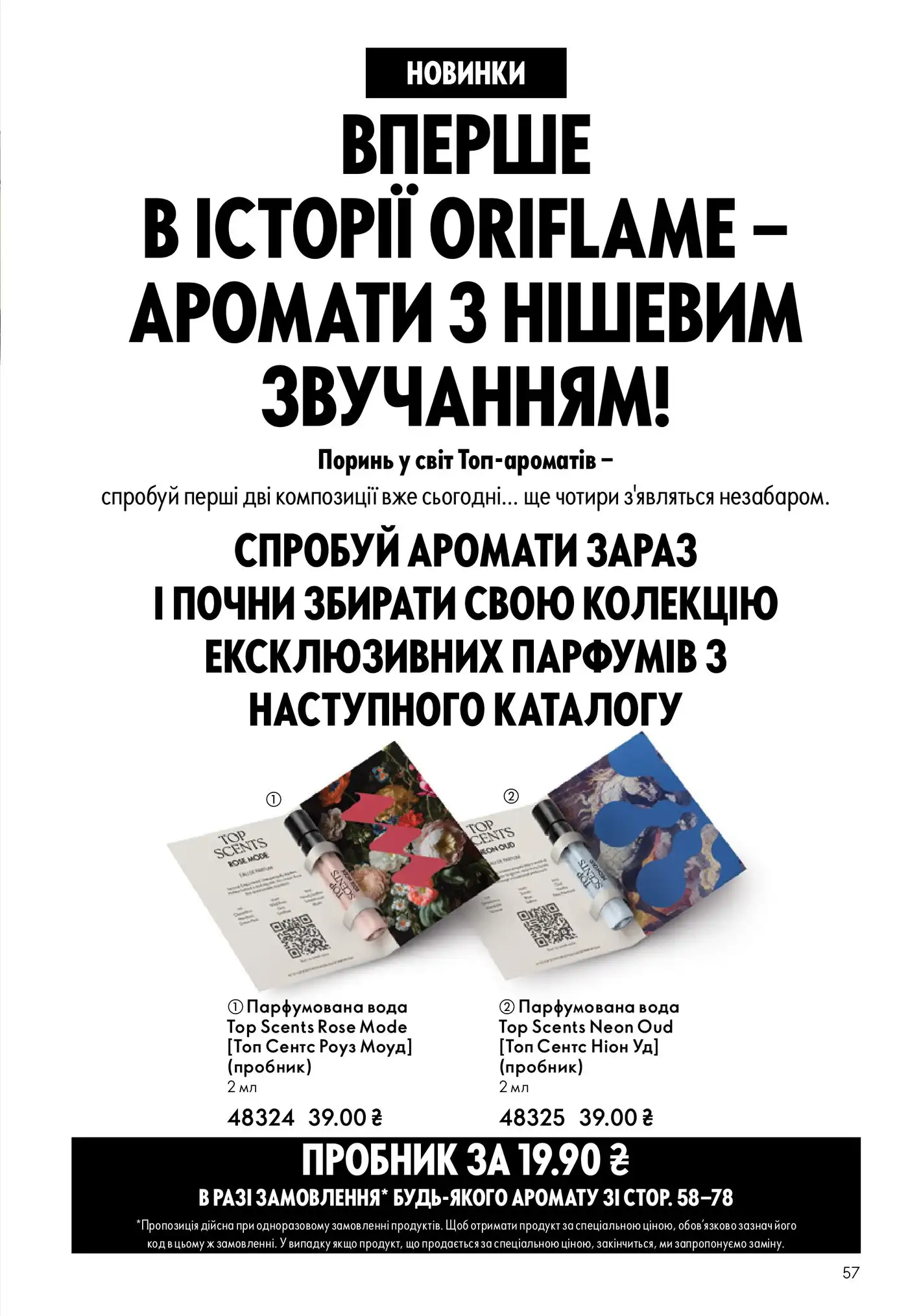 Парфюмерный тест-драйв: как звучат новые ароматы Top Scents и кому они подойдут 1 Парфюмерный тест-драйв: как звучат новые ароматы Top Scents и кому они подойдут.