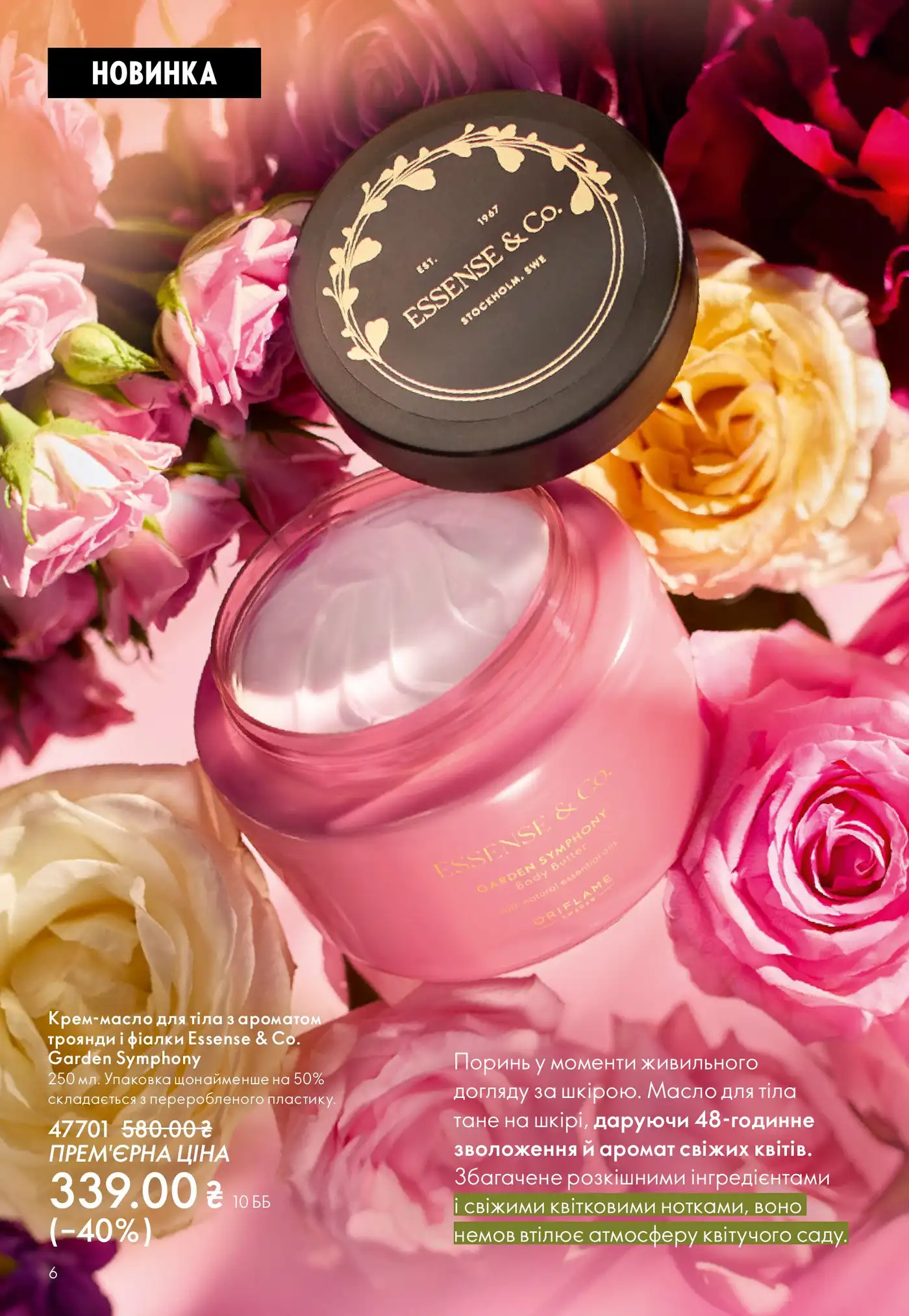 Новинки Oriflame 5 2026: коллекция Essense & Co. Garden Symphony