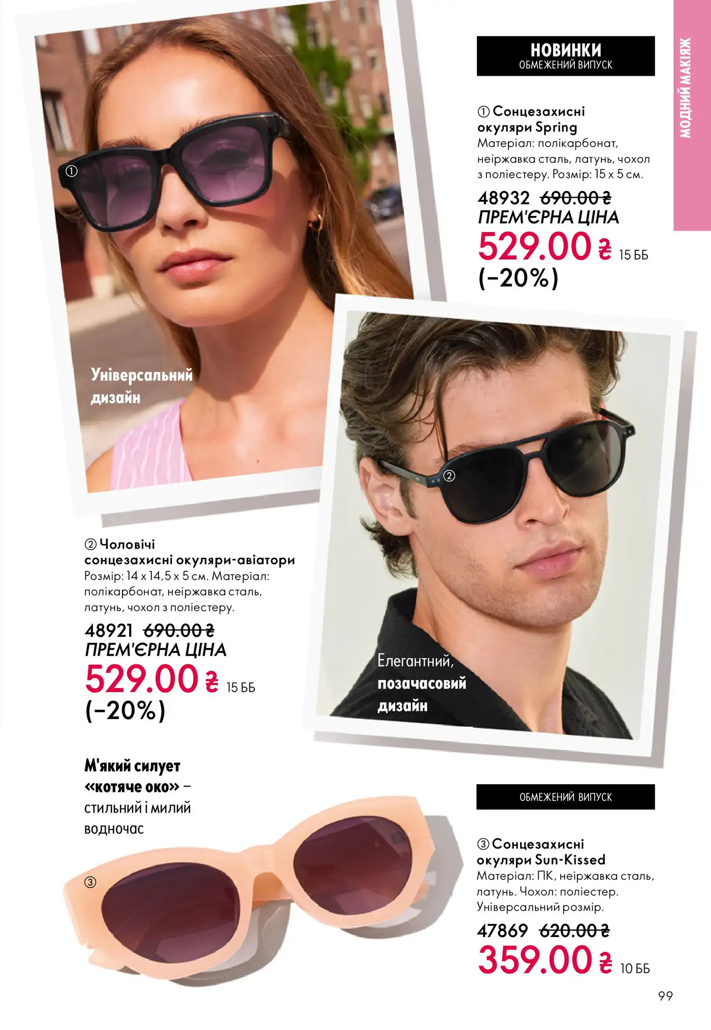 Сонцезахисні окуляри з каталогу Oriflame 5/2026
