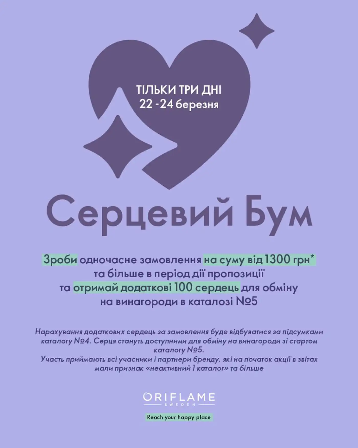 Серцевий бум — час отримувати додаткові серця