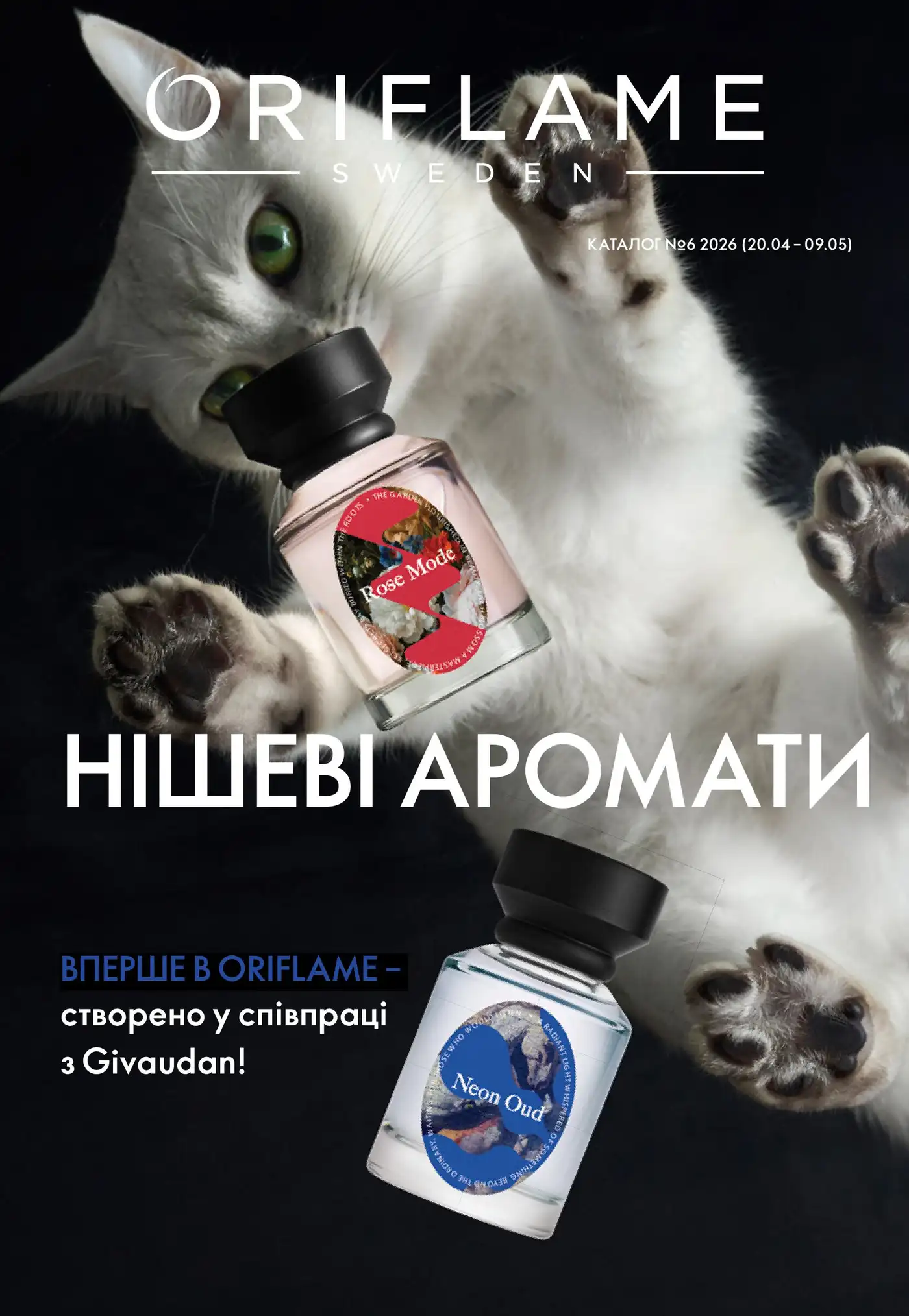 Каталог Оріфлейм 6 2026 Україна