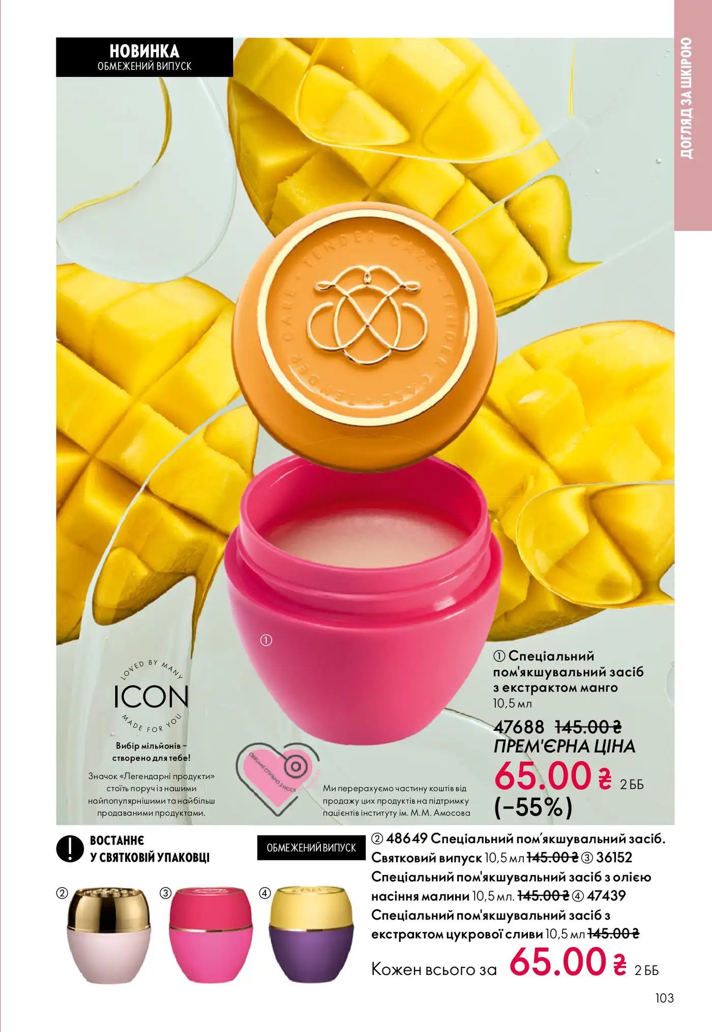 katalog oriflame 6 2026 103 1
