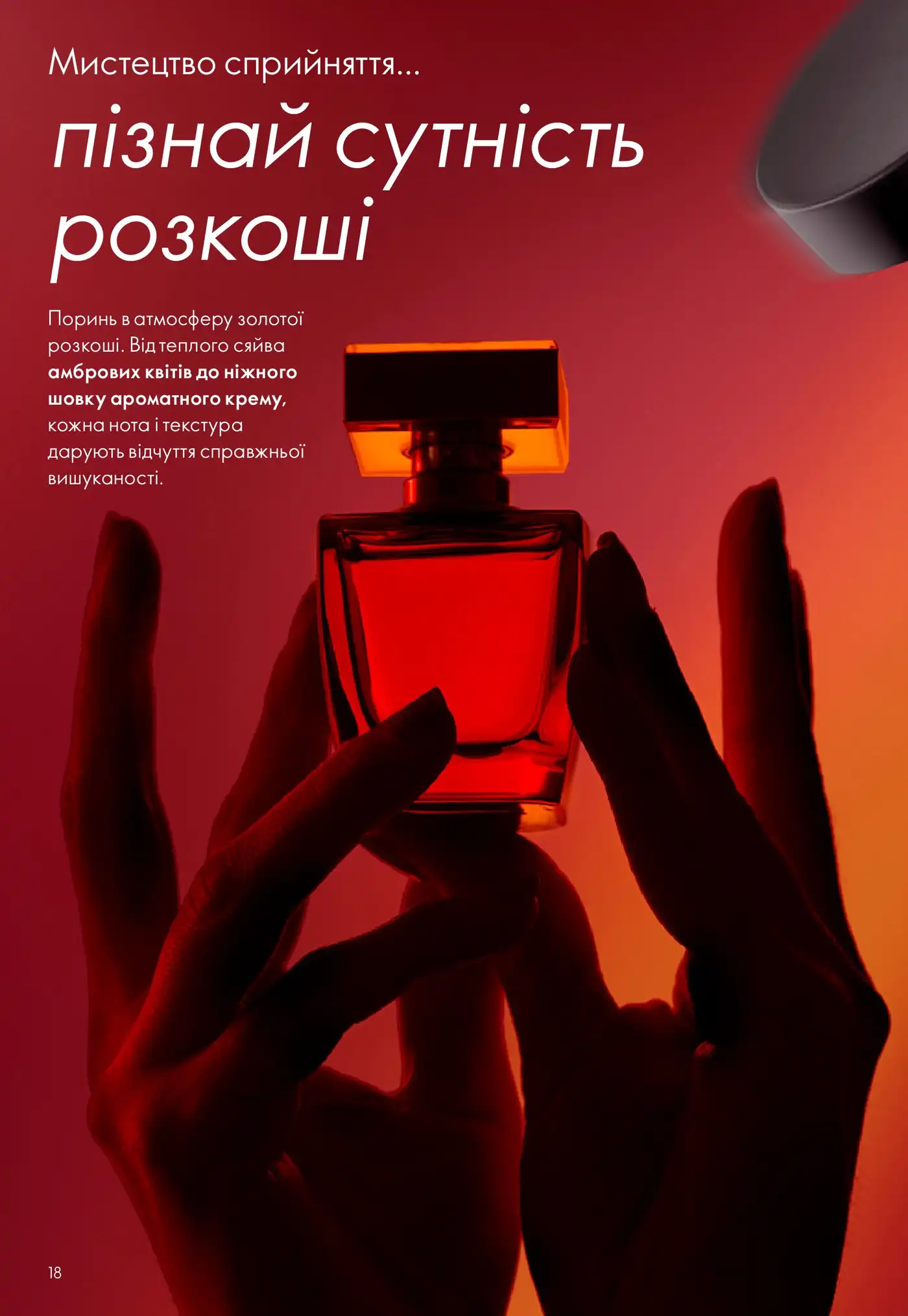Мистецтво розкоші: Giordani Gold Essenza Supreme у каталозі Oriflame 6/2026