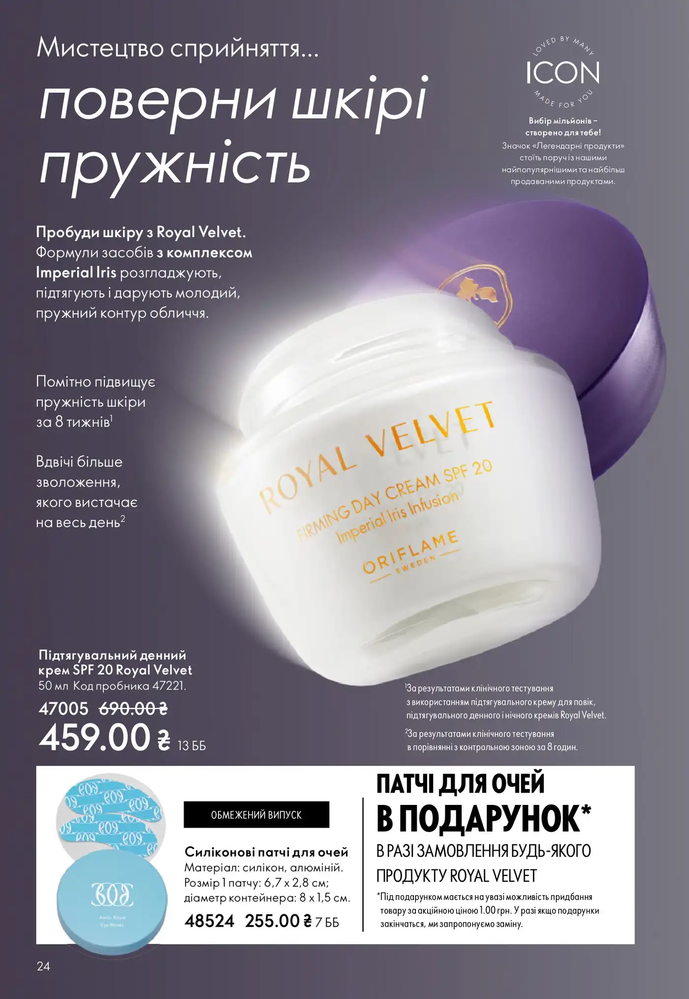 Королівська розкіш за доступною ціною: лінійка Royal Velvet зі знижками в каталозі Oriflame 6·2026
