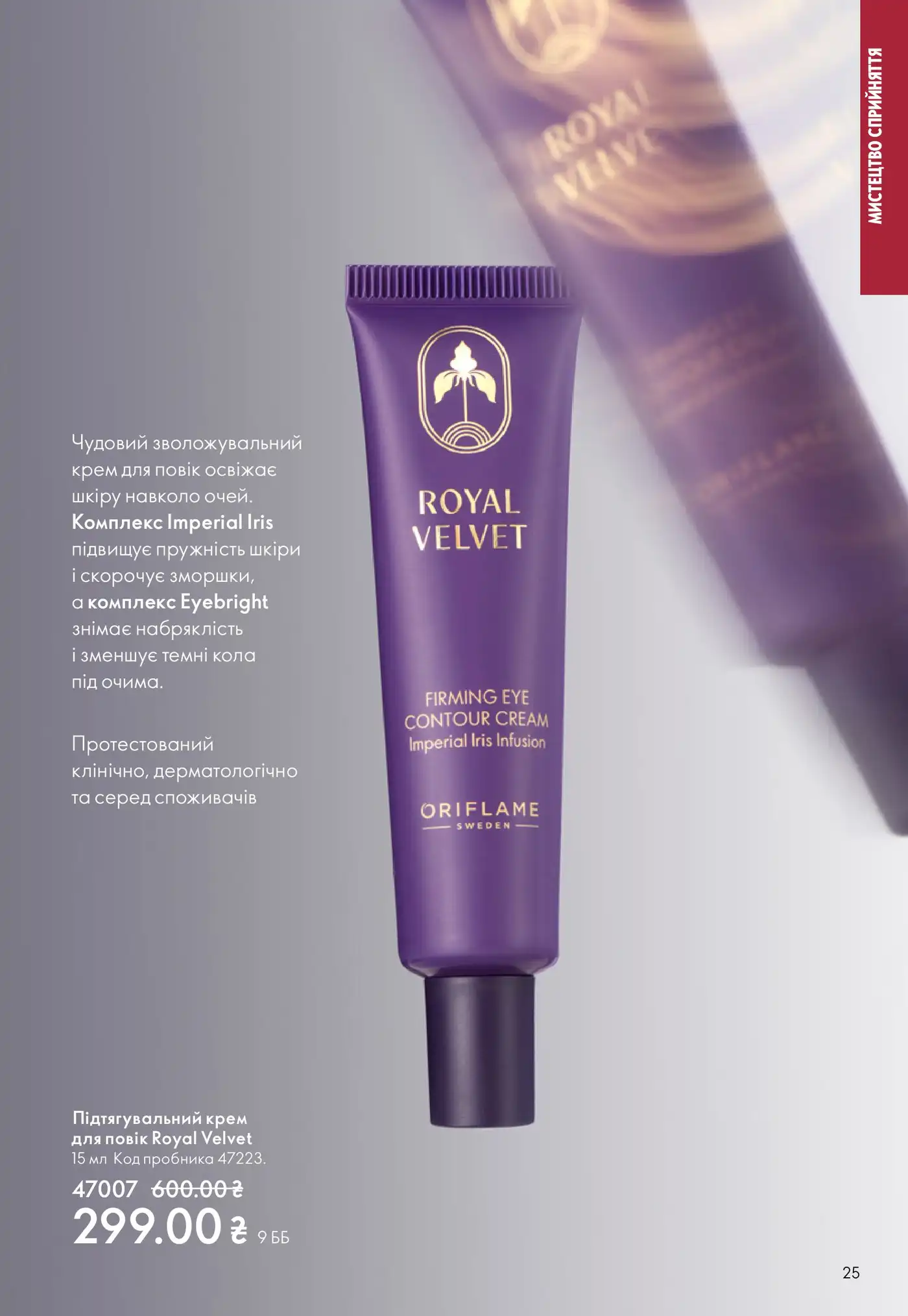 katalog oriflame 6 2026 25 1