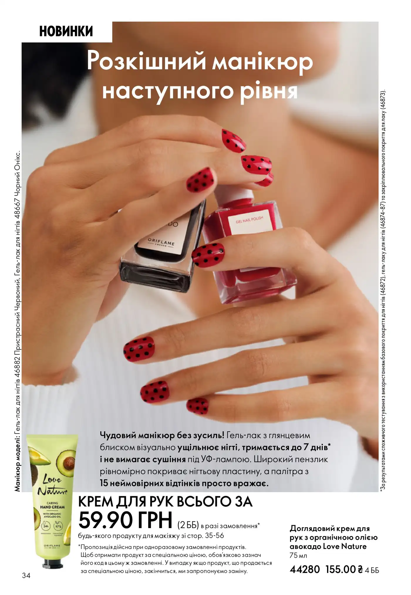 Новинка Oriflame каталог №6 2026 — Гель-лак для нігтів: розкішний манікюр наступного рівня