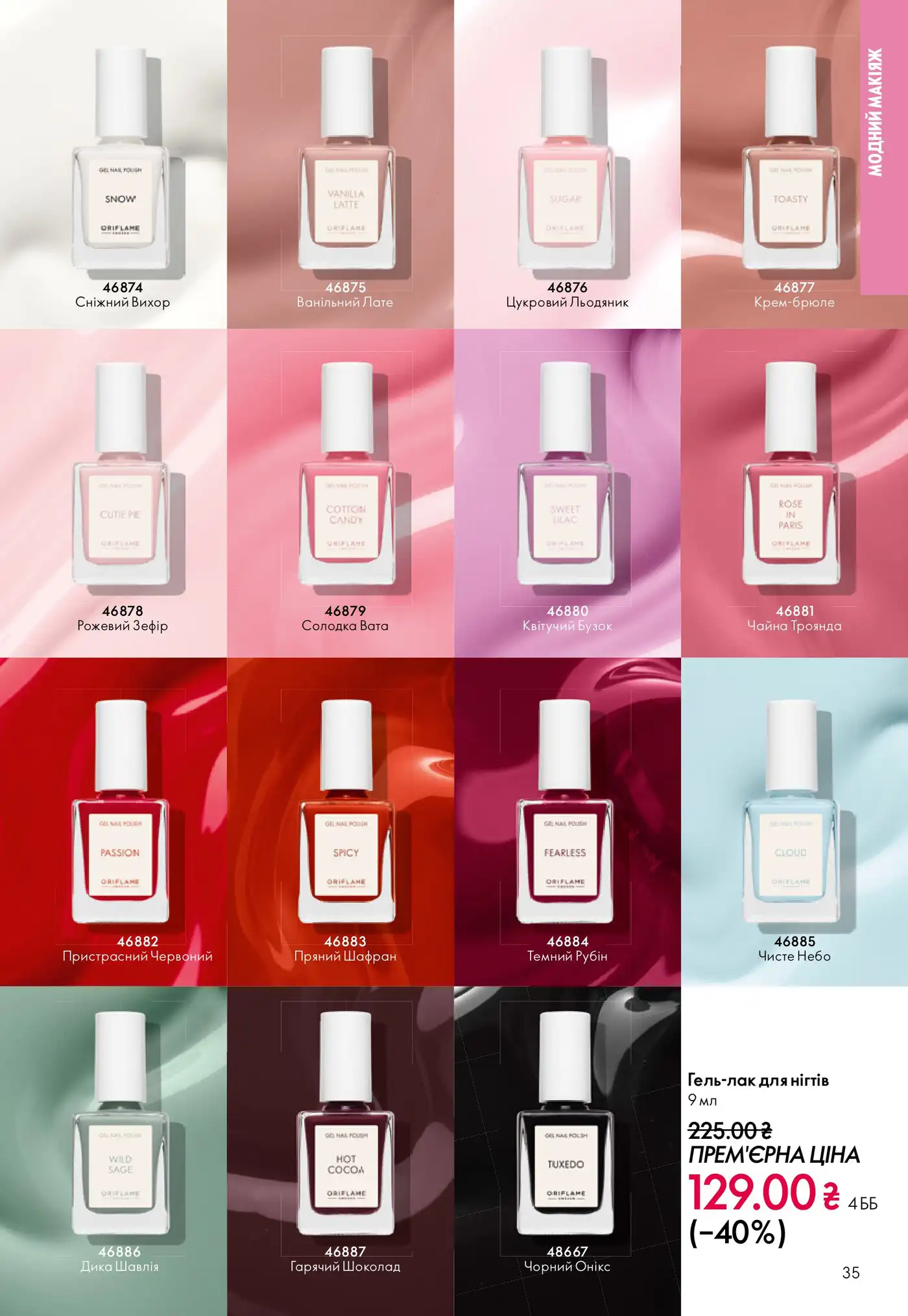 katalog oriflame 6 2026 35 1