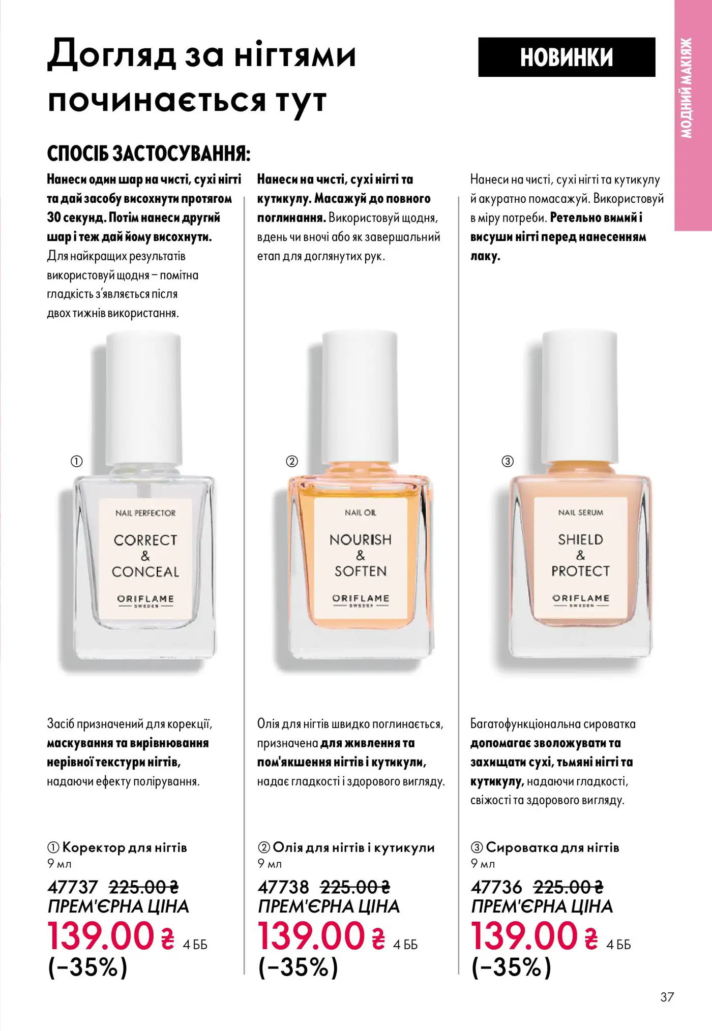 katalog oriflame 6 2026 37 1