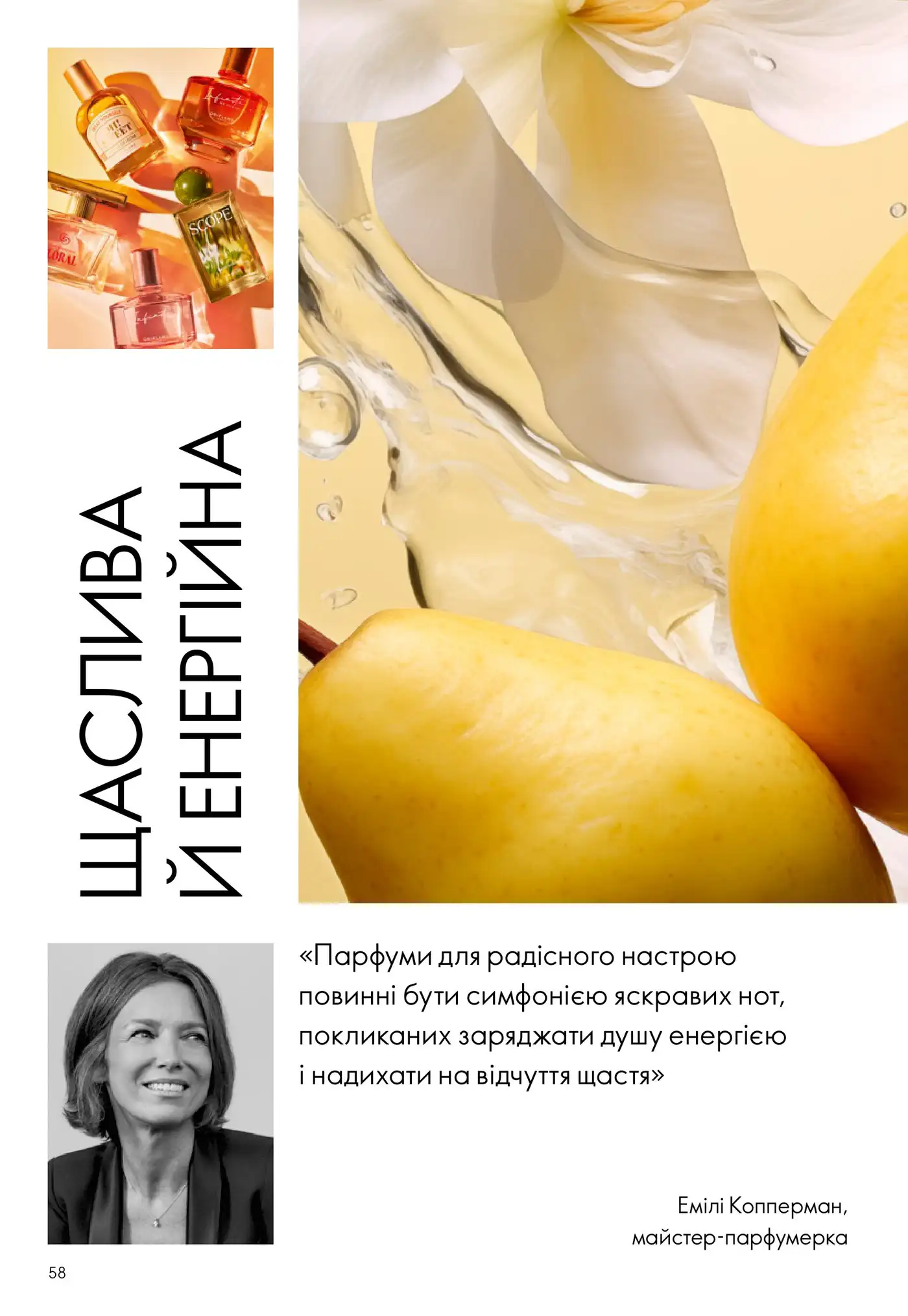 Аромати, що надихають: що пропонує Оріфлейм у каталозі № 6, 2026