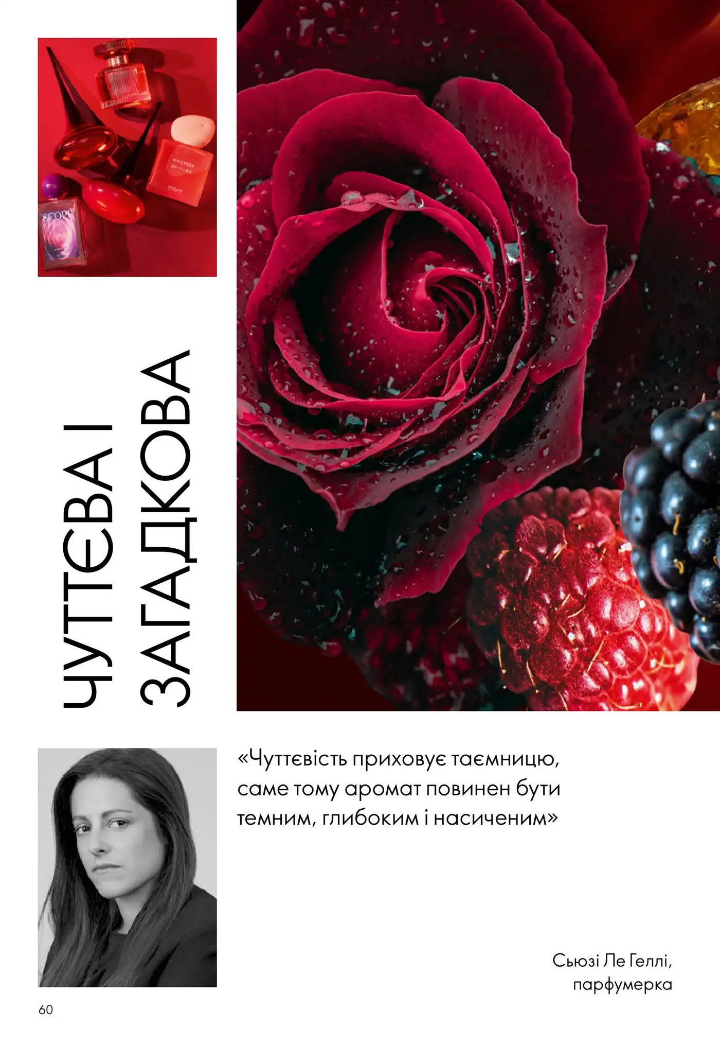 Чарівний Блиск: колекція ароматів Oriflame у каталозі №6 2026