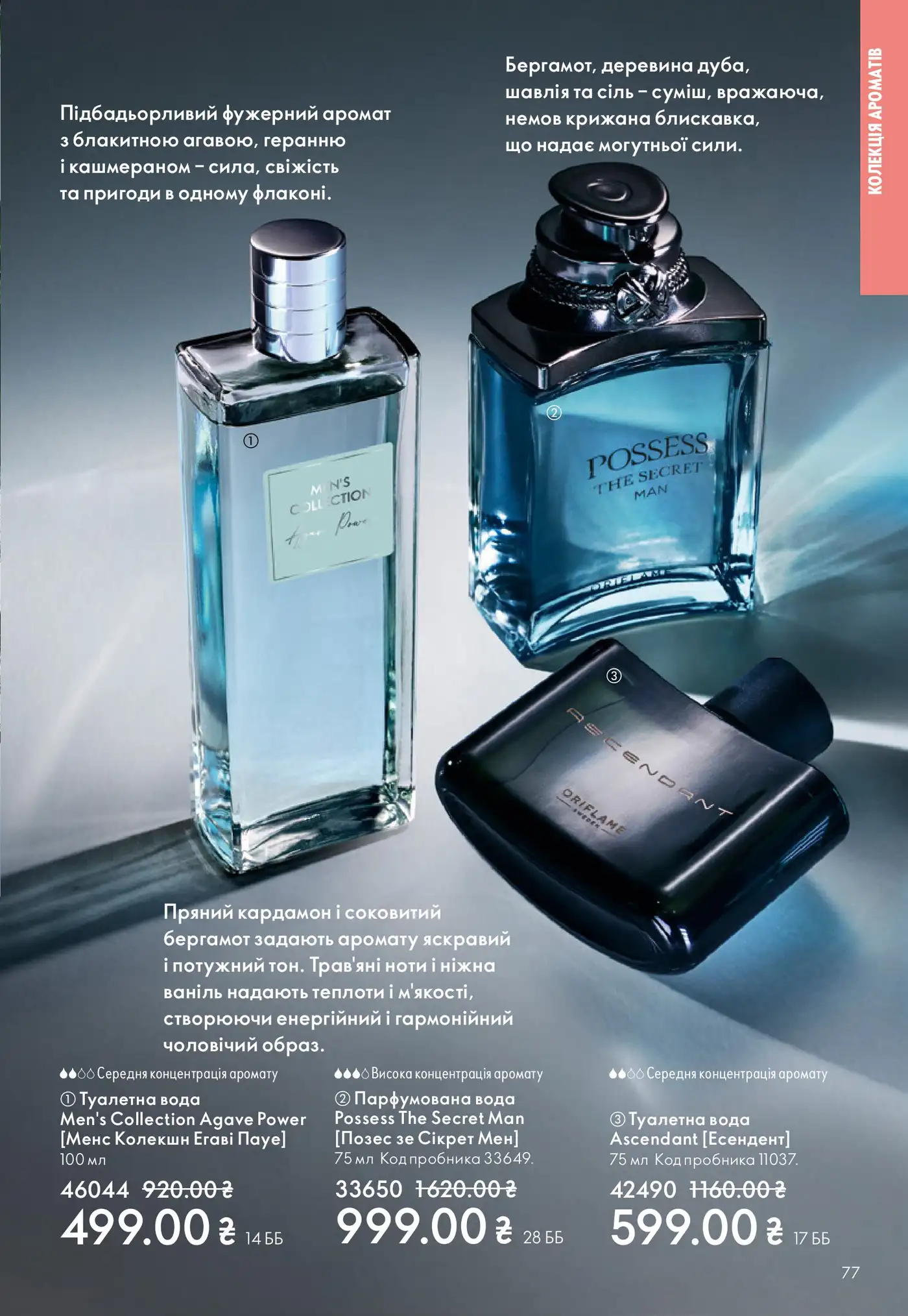 katalog oriflame 6 2026 77 1