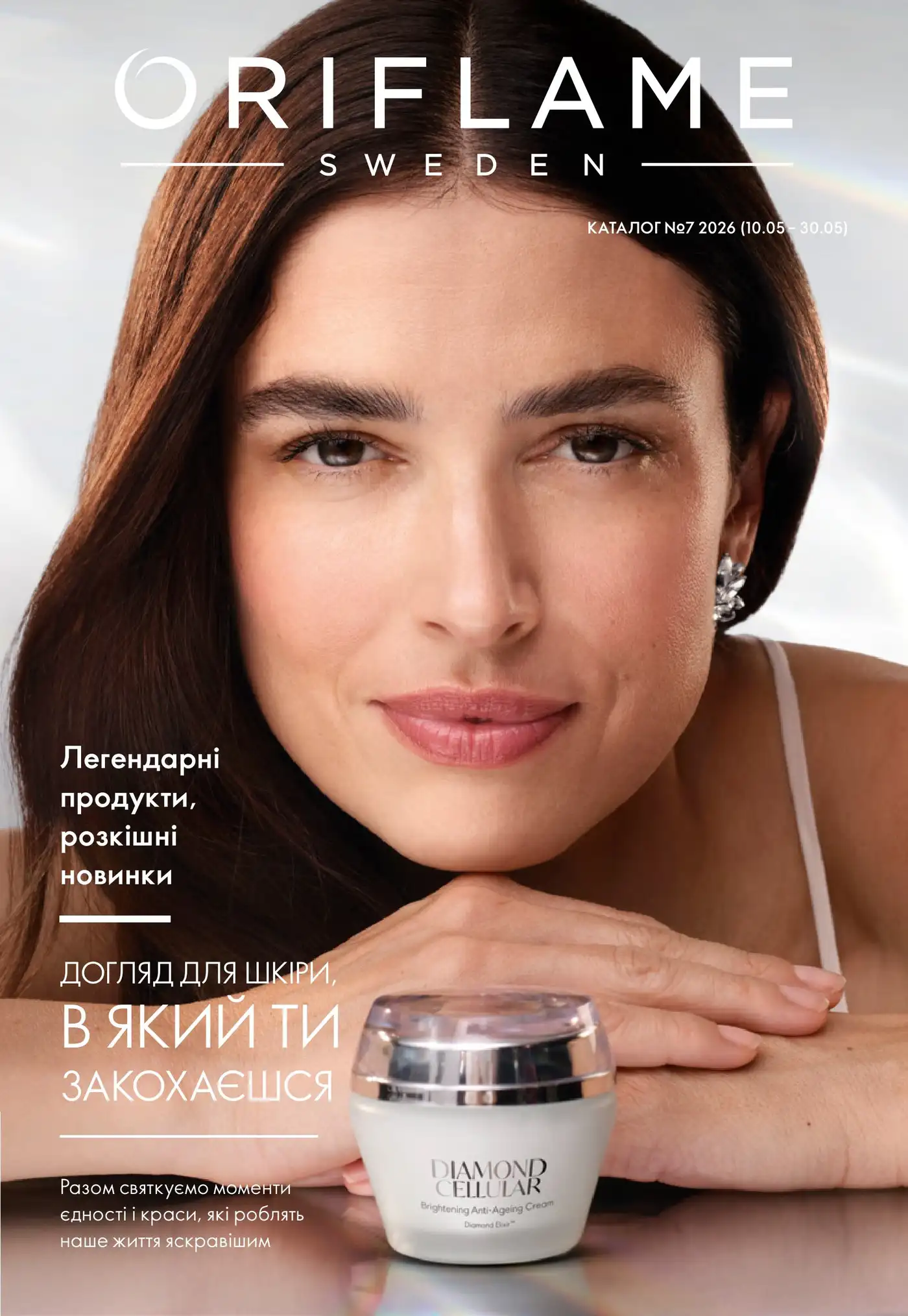 Каталог Оріфлейм 7 2026 Україна