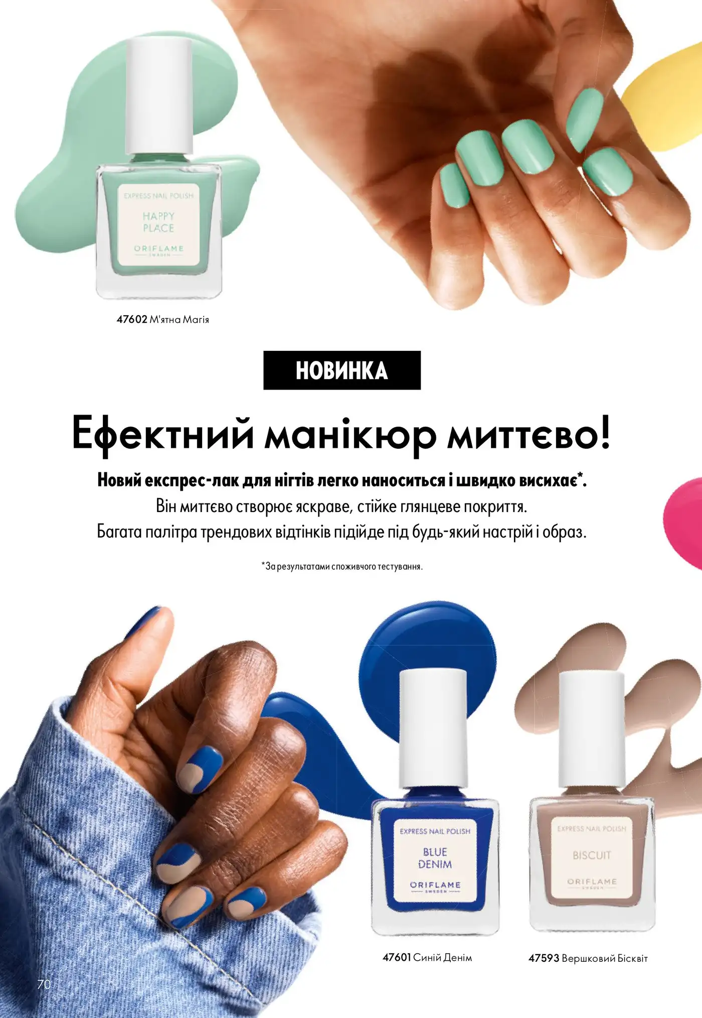 Ефектний манікюр миттєво: новий експрес-лак Oriflame у каталозі 7/2026