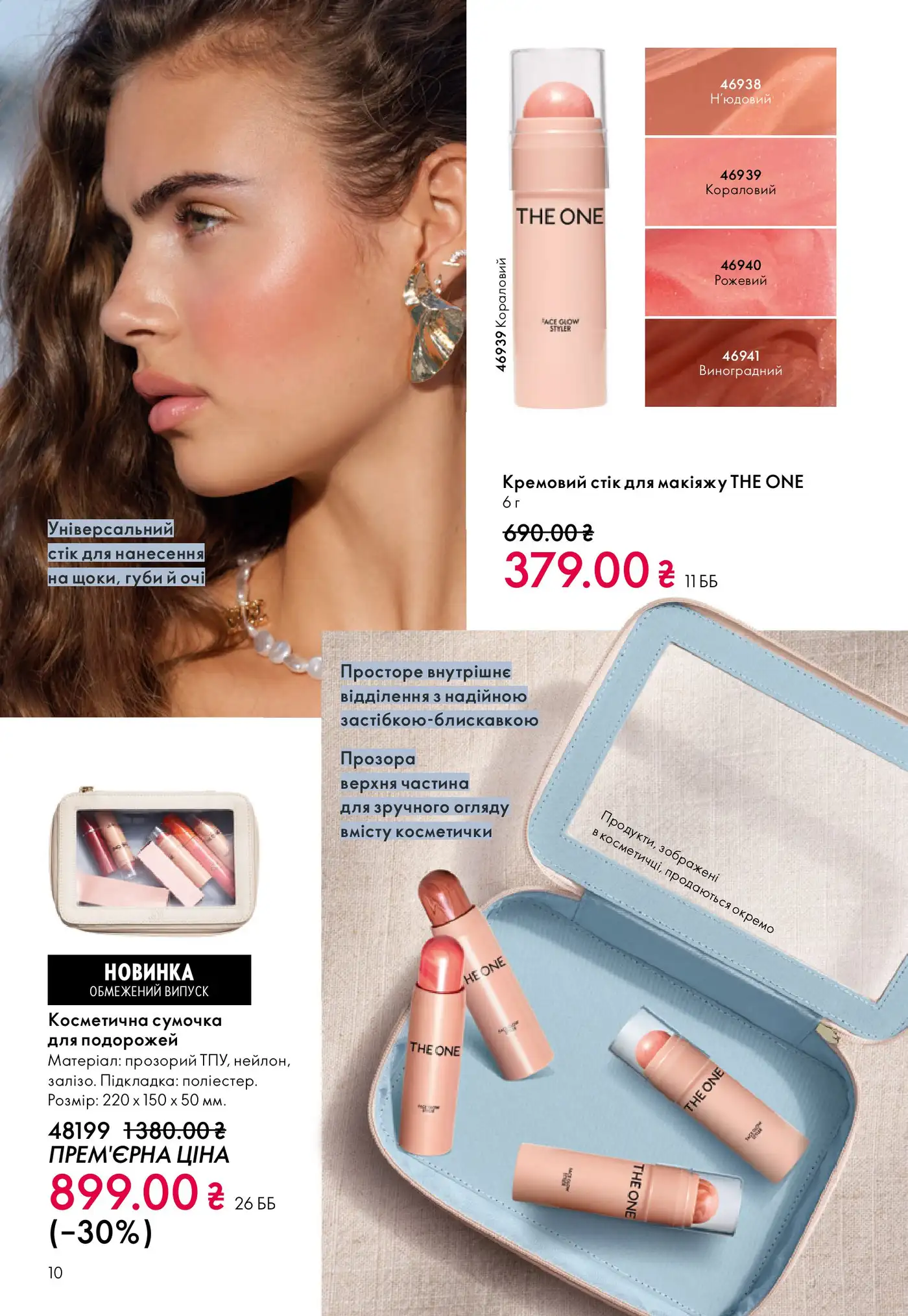 Один стік замість п'яти продуктів: чи справді THE ONE Face Glow Styler вартий уваги?