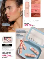 Каталог Орифлейм 8 2026 Украина 11 oriflame 8 2026 ua 10