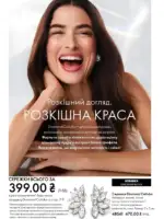 Каталог Орифлейм 8 2026 Украина 103 oriflame 8 2026 ua 102