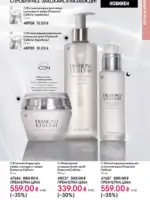 Каталог Орифлейм 8 2026 Украина 104 oriflame 8 2026 ua 103