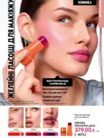 Каталог Орифлейм 8 2026 Украина 106 oriflame 8 2026 ua 105