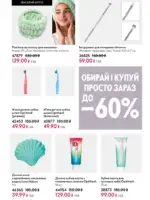 Каталог Орифлейм 8 2026 Украина 108 oriflame 8 2026 ua 107