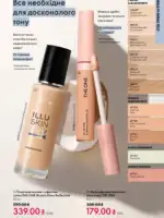 Каталог Орифлейм 8 2026 Украина 12 oriflame 8 2026 ua 11