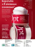 Каталог Орифлейм 8 2026 Украина 113 oriflame 8 2026 ua 112
