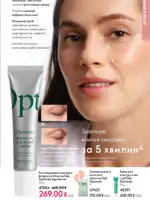 Каталог Орифлейм 8 2026 Украина 114 oriflame 8 2026 ua 113