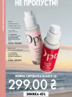 Каталог Орифлейм 8 2026 Украина 115 oriflame 8 2026 ua 114