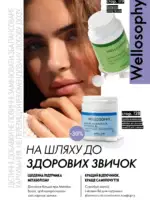 Каталог Орифлейм 8 2026 Украина 116 oriflame 8 2026 ua 115