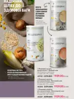 Каталог Орифлейм 8 2026 Украина 117 oriflame 8 2026 ua 116