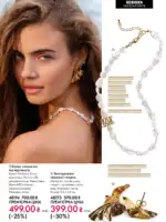 Каталог Орифлейм 8 2026 Украина 13 oriflame 8 2026 ua 12