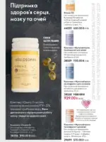 Каталог Орифлейм 8 2026 Украина 123 oriflame 8 2026 ua 122