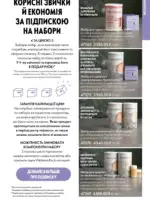 Каталог Орифлейм 8 2026 Украина 124 oriflame 8 2026 ua 123