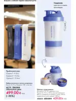 Каталог Орифлейм 8 2026 Украина 125 oriflame 8 2026 ua 124