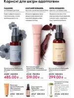 Каталог Орифлейм 8 2026 Украина 127 oriflame 8 2026 ua 126