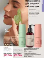 Каталог Орифлейм 8 2026 Украина 128 oriflame 8 2026 ua 127
