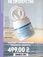 Каталог Орифлейм 8 2026 Украина 129 oriflame 8 2026 ua 128