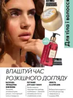 Каталог Орифлейм 8 2026 Украина 130 oriflame 8 2026 ua 129