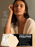 Каталог Орифлейм 8 2026 Украина 131 oriflame 8 2026 ua 130