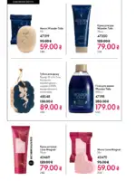 Каталог Орифлейм 8 2026 Украина 133 oriflame 8 2026 ua 132