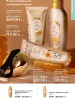 Каталог Орифлейм 8 2026 Украина 134 oriflame 8 2026 ua 133