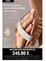 Каталог Орифлейм 8 2026 Украина 135 oriflame 8 2026 ua 134